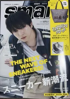 smart10月号 雑誌のみ付録なし