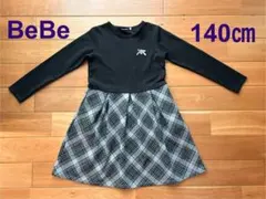 BeBeべべ　長袖ワンピース 140cm 長袖 チェック柄