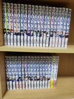 ブルーロック全巻セット