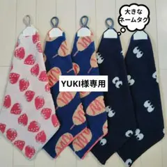 【YUKI様専用】ループ付きお手拭きタオル　大きなネームタグ　綿　ハンドメイド