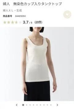 【無印良品】カップ付きタンクトップ 無染色・白／Lサイズ