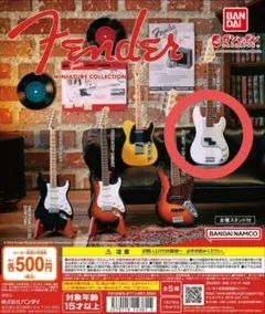 フェンダー ミニチュアコレクション 1種