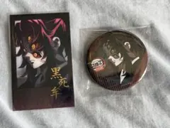 鬼滅の刃　ダイニング お楽しみくじ チェキ風ブロマイド 黒死牟　缶バッジ
