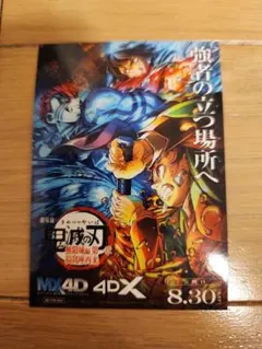 鬼滅の刃　映画　4DX特典ステッカー　無限城編