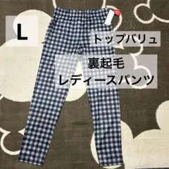 トップバリュ　裏起毛　レディースパンツ　ゴムウエスト　レギンス　チェック