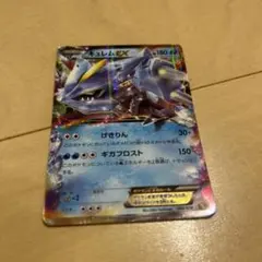 ポケモンカード キュレムEX 006/018のサムネイル