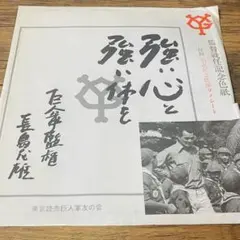 2026年最新】長嶋茂雄 色紙の人気アイテム - メルカリ