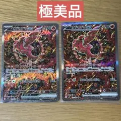 【美品】オドリドリex SAR インフェルノX 2枚セット