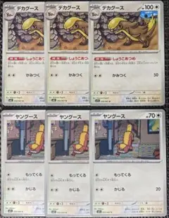 ポケモンカード　メガブレイブ　デカグースU　進化ライン　各3枚　m1Lのサムネイル