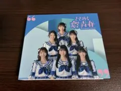 【美品】ときめく恋と青春　超ときめき♡宣伝部
