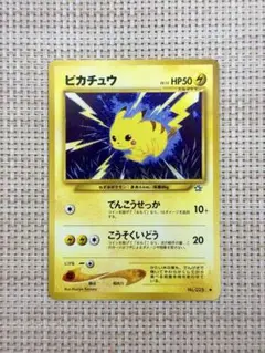 美品】旧裏 ポケモンカード ピカチュウ LV.15 neo1 025 ○ - メルカリ