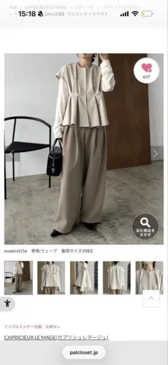 CAPRICIEUX LE'MAGE shio企画 ウエストタックベスト