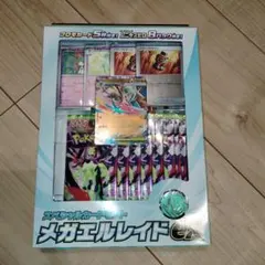 ~箱のまま郵送~ ポケモン スペシャルカードセット メガエルレイドex 1セット