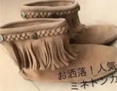 ミネトンカ ブーツ　23.5㎝