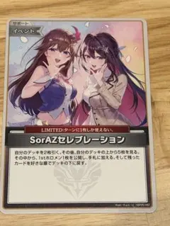 ホロライブカード 「SorAZセレブレーション」1枚