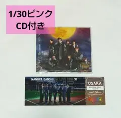 なにわ男子 大阪 チケット型カード1月30日ピンク +CD