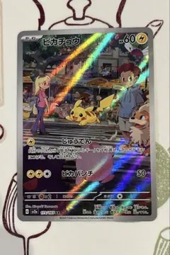 ピカチュウ ポケモンカードAR SV2a 173/165 人気商品