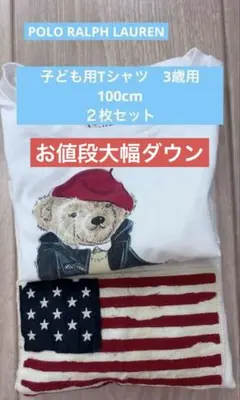 Polo Ralph Lauren Polo Bear Tシャツ　２枚セット
