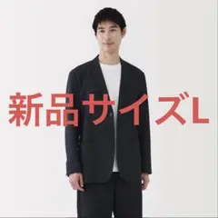 無印良品　風を通すストレッチ　ジャケット　L