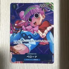 ペローナ パラレル OP01-077