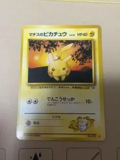 マチスのピカチュウLV.10 : 旧裏 [PMCG-GYM2 No.025] - メルカリ