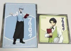 ブルーロック　プリンセスカフェ　コースター　ポストカード　潔世一　氷織羊　まとめ