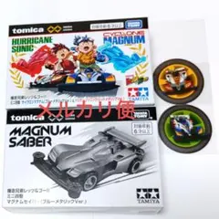 爆走兄弟レッツ&ゴー‼︎ メタリックマグナム＆ソニック トミカ＆限定