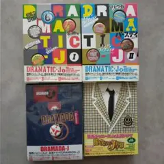 関西ジャニーズJr. DRAMATIC-J Ⅰ&Ⅱ 2点セット - メルカリ