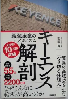 キーエンス ビジネス・経済