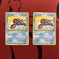 シェルダー ● 拡張シート第2弾(赤版) ポケカ 旧裏 2枚セット まとめ売り