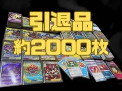 ポケモンカード 約2000枚 引退品まとめ売り