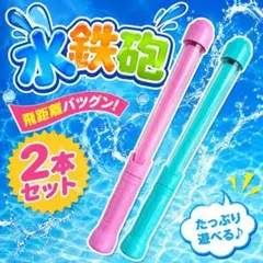 水鉄砲　花火水鉄砲　ウォーターガン　プール　水遊び　おもちゃ　お風呂　海