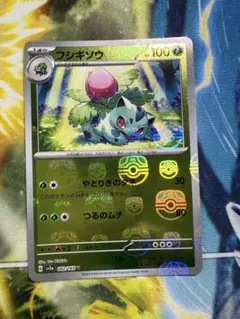 PSA9 フシギソウ マスターボールミラー 151① - メルカリ