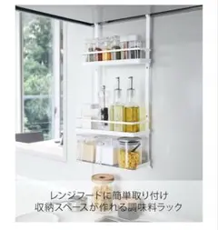 山崎実業tower 調味料ラックホワイト★未使用★のサムネイル