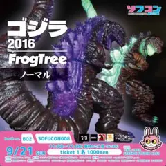 ゴジラ (2023) 幽玄 蓄光WF2026 frogtreeプレックス - メルカリ