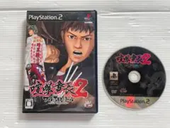 ★動作〇★ プレイステーション 2 ソフト 喧嘩番長 2 フルスロットル