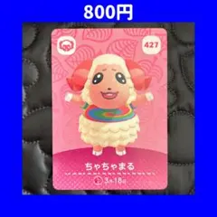 ちゃちゃまる どうぶつの森 あつ森 amiibo アミーボ カード
