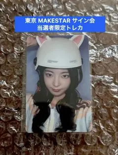 ITZY イェジ MAKESTAR メクス 当選 トレカ ITZY Makestar 当選者 限定トレカ リア TUNNELVISION - メルカリ