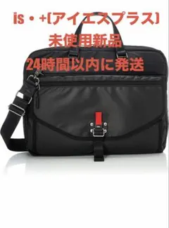 アイエスプラス (is・+) 230-2851 ビジネスカバン 2WAYのサムネイル