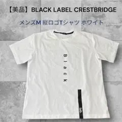 美品BLACK LABEL CRESTBRIDGEメンズM ロゴTシャツホワイトのサムネイル