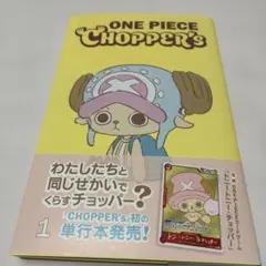 ONE PIECE CHOPPER'sチョッパーズ 1巻 プロモカード付き 新品 - メルカリ