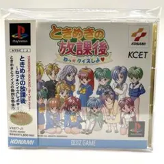 【PS】【帯付】【封入特典トレカ付】ときめきの放課後 ねっクイズしよ