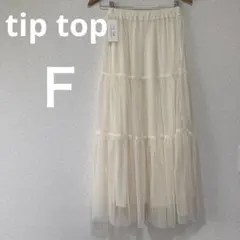 新品未使用 タグ付 tip top ティアードロングスカート Ｆ アイボリー Z