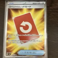 ポケモンカード　スペシャルレッドカード　SR