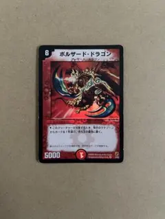 デュエマ ボルザード・ドラゴン 1 枚 デッキ番イラスト ボルザード