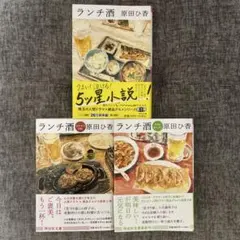ランチ酒 3冊セット