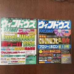 ウィンドウズROM! 2003・2004