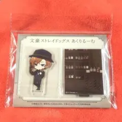 文豪ストレイドッグス アクリルスタンド 中原中也 あくりるーむ