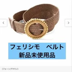 フェリシモ　雑材風ゴムベルトのサムネイル