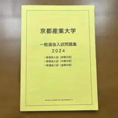 2026年最新】京都産業大学の人気アイテム - メルカリ